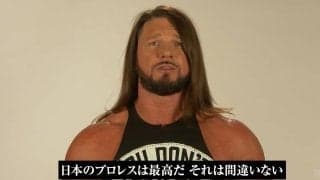 「日本のプロレスは最高だと思っている」AJスタイルズ、7・13 NOAH日本武道館大会に興奮 「相手にとって不足なし」丸藤との激突に意気込み