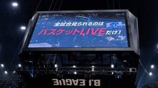 B3リーグ公式戦を「バスケットLIVE」で配信決定…ファンからの要望多く“合流”2年前倒し