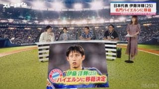 「日本のメディアが全然騒いでない！」日本代表DF伊藤洋輝の“超ビッグクラブ”バイエルン移籍ニュースに槙野智章がガチ力説
