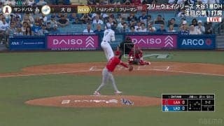 それは取ってよ…最高の球で大谷を抑えたはずがボール判定 元同僚左腕がマウンドで痛恨リアクション