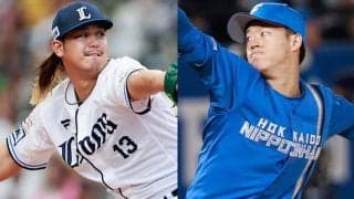 西武が高橋光成を抹消、今季10戦未勝利　日本ハムは矢澤が2軍再調整へ…24日の公示