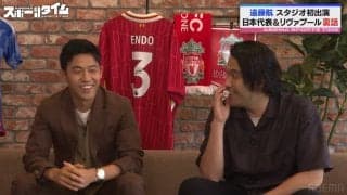 「僕も獲った方がいいと思っている」リヴァプールFC遠藤航が心境激白！？同ポジション補強のウワサにズバリ「競争があっても勝ち取るだけ」