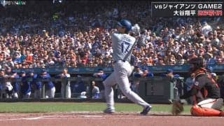 敵地でも「ショーヘイファン」は知っている！大谷翔平、高弾道HRに打った瞬間 ドジャースファンだけ総立ち状態に