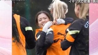 可愛すぎるイタズラも… なでしこ長谷川唯が愛されている瞬間　後輩から「love you」チームメイトたちとの仲の良さが話題に