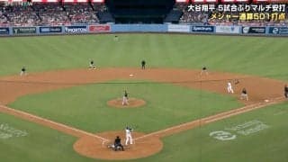 大谷翔平の132m特大アーチで内野手“確信棒立ち”　「漫画かよ」「なにこれ」振り返ること“すらしない”痛快リアクションの瞬間