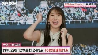 モー娘。牧野真莉愛が大暴走！？「迷わずに駆け抜けろ 伝説の幕が開ける～」台本無視で大谷翔平の応援歌熱唱 視聴者は爆笑「すごい展開w」