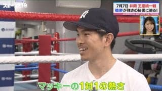 「闘志を見せることで観客を巻き込める」井岡一翔、親友・槙野智章から受けたある影響とは？7・7王座統一戦を前に意気込み