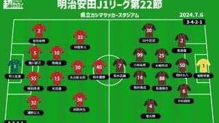 【J1注目プレビュー|第22節:鹿島vs札幌】前節完敗の鹿島は連敗を避けたいところ、泥沼7連敗中の札幌に光は差すか