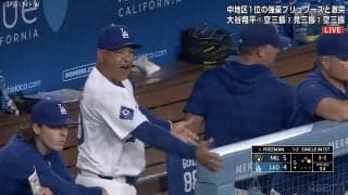 大谷翔平の次はフリーマンにも… 相次ぐ“微妙判定”にロバーツ監督激昂、球場どよめく疑惑のシーン