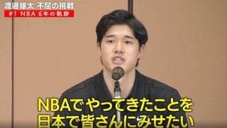 残り14秒… やられた！ バスケ日本代表・渡邉雄太が選ぶ、自身のNBAベストプレー「勝敗に直結する時間帯で僕に託してくれた」