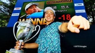 杉浦悠太、初出場で日本プロゴルフ選手権V「プロとして1勝できてホッとしている」