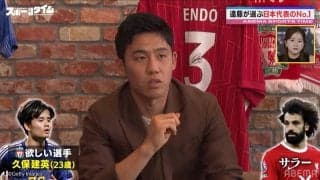遠藤航がガチ回答！リヴァプールに欲しい日本代表は？納得の選出にスタジオ「実現したらとんでもないことになる！」