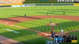どこにいるんだよ！ 大谷翔平のヒットが無駄に…「むしろショートどこよw」 三塁手のありえない守備位置にファンも驚き