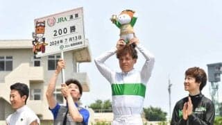高田潤騎手がJRA通算200勝達成！