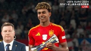 「メッシ以来のタレントだ」「大会MVPにも値！」神童ヤマル、EUROの最優秀若手選手賞とアシスト王をダブル受賞！「宿題もやりながら…」「黄金の少年」ファンから称賛の嵐