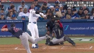 大谷翔平、好相性右腕に“まさかの”3打席連続三振　最速95マイルの「真っ直ぐに合ってない」「スライダー系はめちゃくちゃ危険」藤川球児氏が“大谷対策”を分析