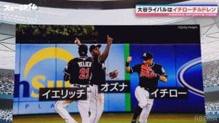 大谷翔平『三冠王への道』に立ちふさがるのは“イチローチルドレン”！？野球通アナ・山本萩子「2人ともイチローさんのDNAを受け継いでいる」