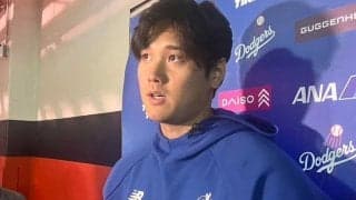 大谷翔平、離脱のフリーマンに「こちらは大丈夫だよと」　緊急リスト入りの同僚に配慮