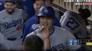 あの動きはなんだ…！？ 大谷翔平、超特大アーチ直後のベンチで見せた“リアクション”が話題に「なにこれ新作？」「テンション高すぎw」