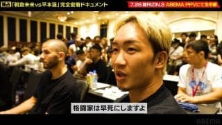 「格闘家は早死にする」「声が出ない」朝倉未来、過酷な減量の舞台裏 運命の一戦を前に見せた格闘家としての覚悟と素顔