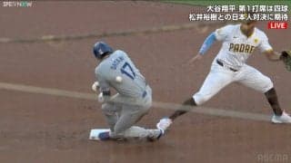 これは痛い！ 大谷翔平にハプニング発生… 盗塁時にボールが直撃 4試合連続成功となる今季28個目の盗塁で年間42個ペース