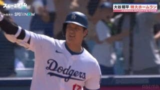 大谷翔平、超高弾道“ムーンショット”が生まれた理由？日米通算250号を川﨑宗則氏が徹底解説「狙って打っていたらスゴイ」