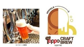 ロッテ、トッポで麦芽代替のクラフトビール発売　甘く香ばしい風味ですっきり