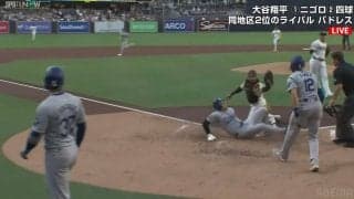 「壊れた信号機だ！」まさかのプレーで大谷翔平“とばっちり”の一部始終…激走実らずファン激おこ「これはコーチが悪い」「チームの流れが悪すぎる」