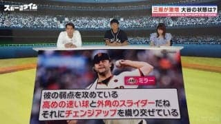 “大谷翔平キラー”「彼の弱点を攻めている」打撃好調も三振が激増…気になる状態は？川﨑宗則氏「翔平さんが調整するのは時間の問題」