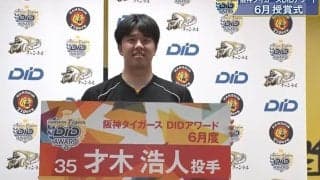 ノーノーは「ちょっとやりたかった」　6月度DIDアワード受賞の才木が本音をチラリ