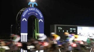 高知競馬が暑熱対策・馬場改修のため1カ月の休催 同期間内に園田で交流競走を実施