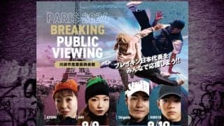 いよいよ今週末に迫る！パリ五輪ブレイキンをパブリックビューイングで日本から応援しよう！