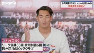 「もっとメディアが発信するべき」伊藤洋輝のバイエルン移籍に槙野智章＆鄭大世が超熱弁「みんなが夢を抱くビッグクラブ」