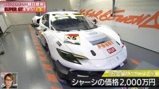 フェラーリのGT3マシンは“億超え”！？ シャーシは「2000万円」、エンジンだけで「家が建つ」衝撃価格に騒然