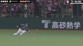 もはや“猛守賞”モノ？好守しまくり！西武・西川愛也の神業すぎる“スーパーキャッチ”が炸裂した瞬間