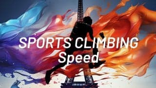 世界新記録が続々誕生！? パリ2024オリンピック競技大会 スポーツクライミング スピード種目