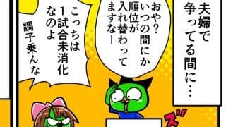 【他サポ夫婦】　第175回