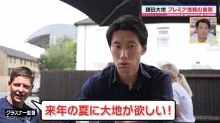 「ダイチが欲しい」鎌田大地、プレミア挑戦の裏側 名門クリスタル・パレス選択の理由は監督からの“ラブコール”