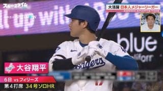 「大谷翔平は本調子ではない」ホームラン量産中も！？番記者が徹底分析「ちょっとタイミングがズレてる」と指摘も