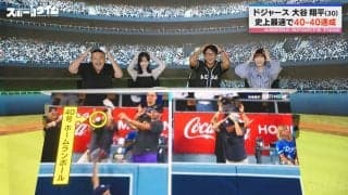 大谷翔平、“40-40”達成の舞台裏？これぞオーマイガー！ 元MLB・川﨑宗則氏「とんでもない額に」偉業目撃も泣くに泣けない決定的瞬間