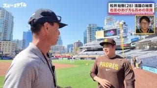 松井裕樹、絶好調の秘密は「ダルビッシュ・クリニック」？異例…シーズン中のフォーム修正成功は“先輩からの金言”にあり！