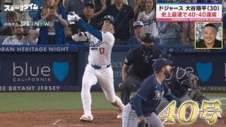 大谷翔平の“50-50”は確定！？元MLB・川﨑宗則氏「行ってしまうんですよ！」太鼓判の理由 山本萩子は「ペース」に着目
