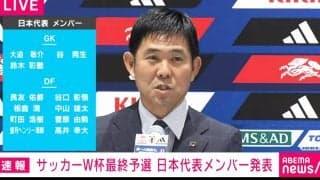 192センチの大型DFが揃って日本代表初招集！ 19歳の高井幸大、22歳の望月ヘンリー海輝に森保一監督も期待「思い切ってチャレンジを」