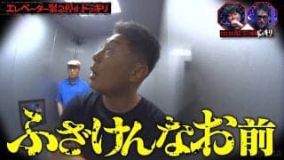 Breaking Downファイター、エレベーターを衝撃破壊！ ドッキリ企画で“まさか”の結末