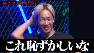 「これは恥ずかしい」朝倉未来がドン引き… BDファイターが発した“一言”に失笑