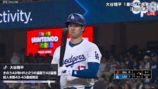 大谷翔平、3試合ぶりノーヒット「43-43」達成はおあずけ… ドジャースは接戦制しメジャー80勝一番乗り