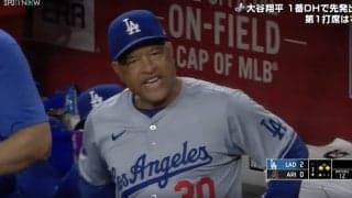 また怒ってるよ… ド軍監督がブチギレ！ 解説者が思わず苦笑… 審判への猛抗議が「八つ当たり？」