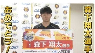 劇的な延長サヨナラ打で7月度DIDアワード受賞　阪神・森下「三塁だけは越えてくれ」