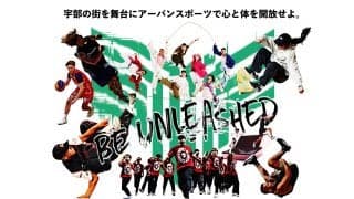 パリ五輪で活躍したShigekixと中山楓奈も来場！山口・宇部でアーバンスポーツを楽しもう「UBE URBAN SPORTS FES 2024」