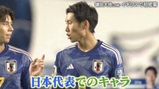 鎌田大地は“悪者”にされた？ 怖い？「またあいつ文句言ってる」日本代表でのキャラクター設定に不満